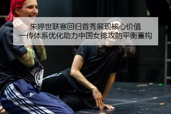 zhu-ting-shi-lian-sai-hui-gui-shou-xiu-zhan-xian-he-xin-jia-zhi-yi-chuan-ti-xi-you-hua-zhu-li-zhong-guo-nv-pai-gong-2-607.jpg
